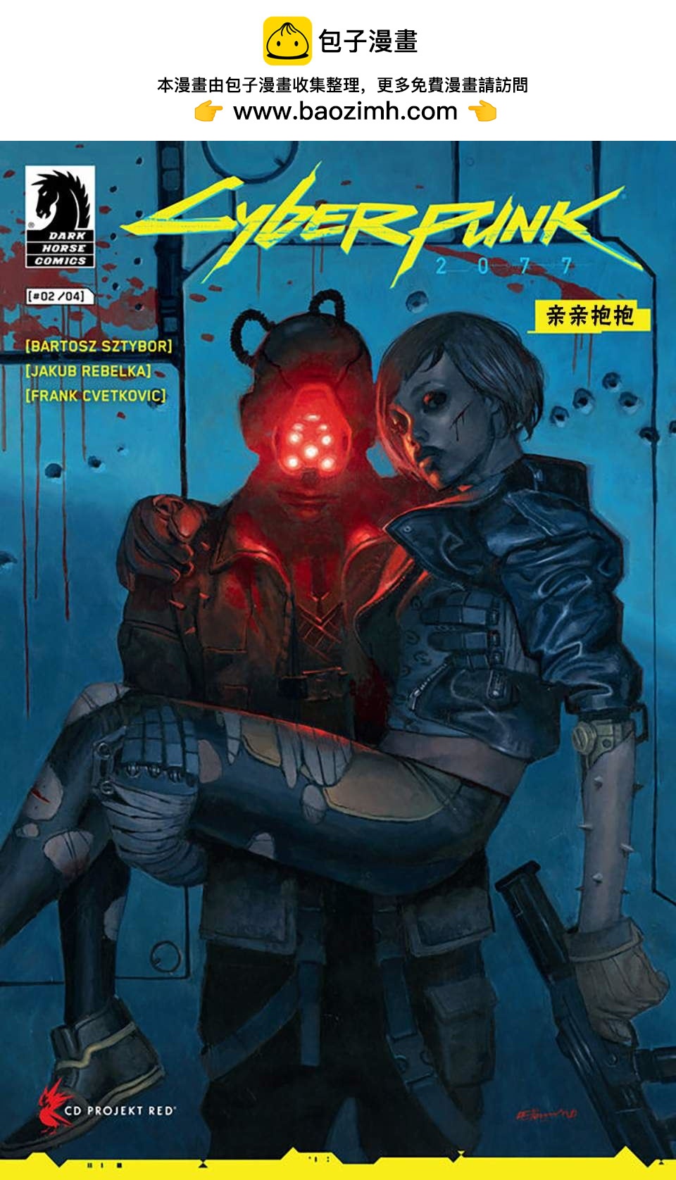 賽博朋克2077設定集 - 親親抱抱2 - 2