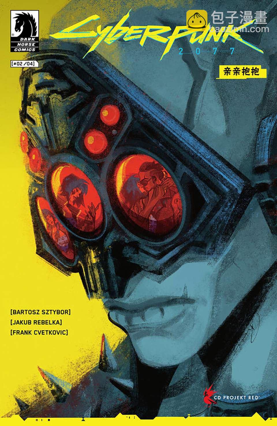 賽博朋克2077設定集 - 親親抱抱2 - 4