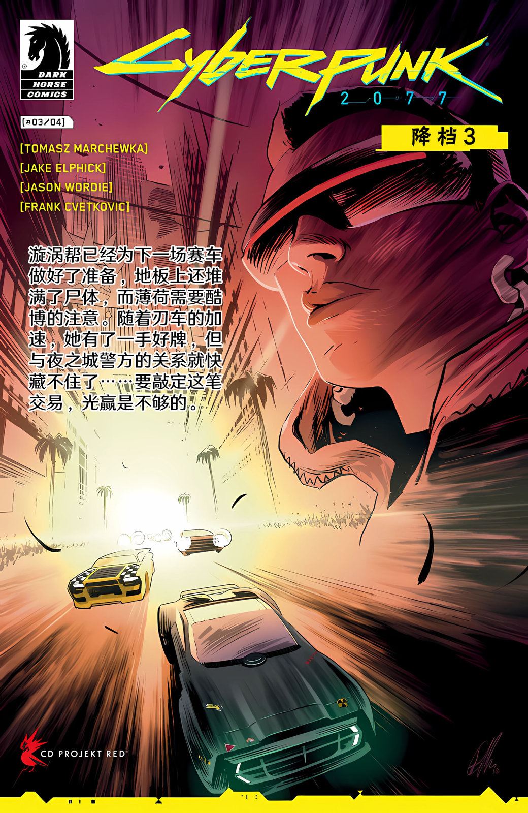 賽博朋克2077設定集 - 降檔2 - 4
