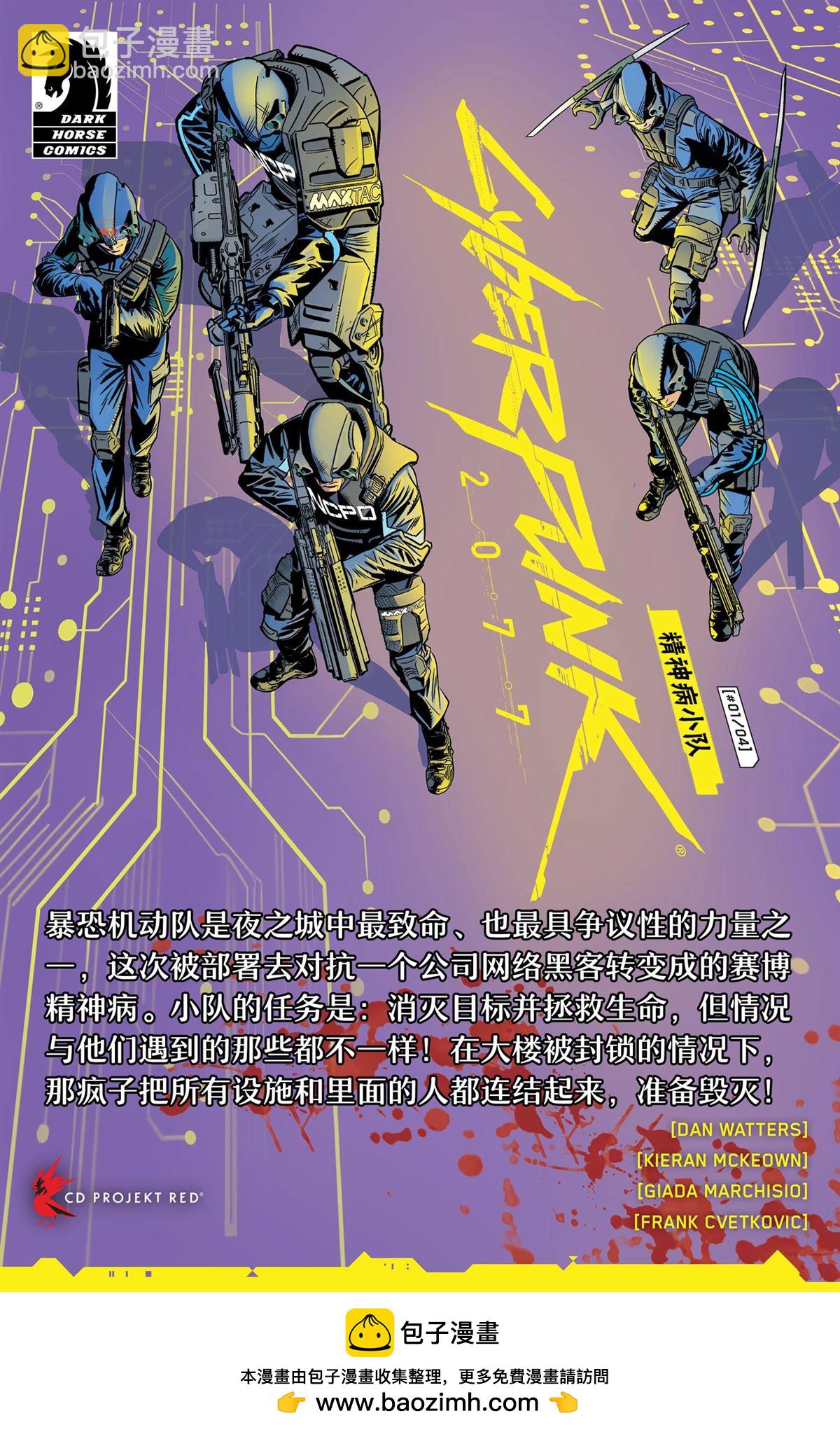 賽博朋克2077設定集 - 降檔4 - 4