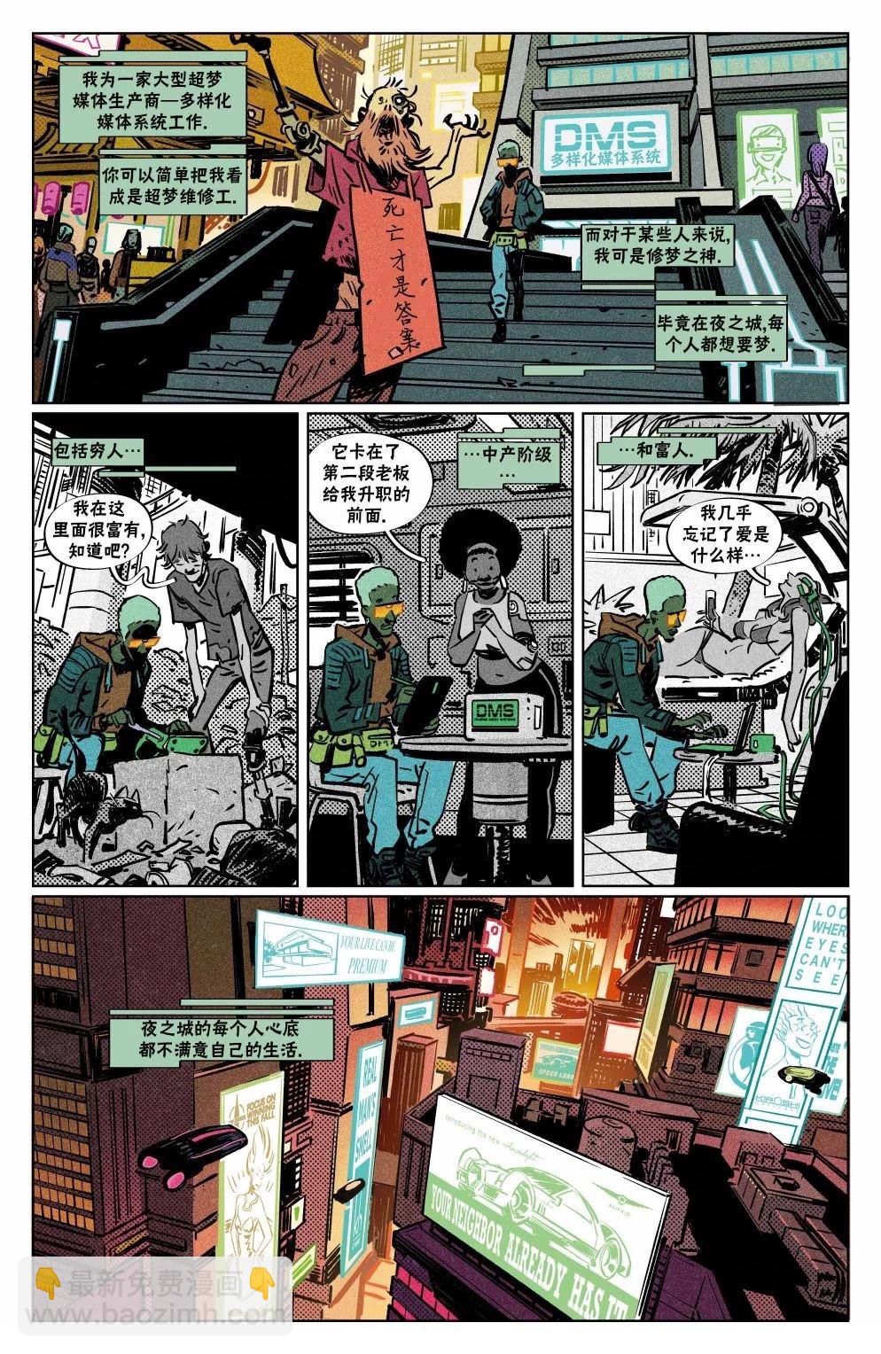 賽博朋克2077設定集 - 斷電1 - 5