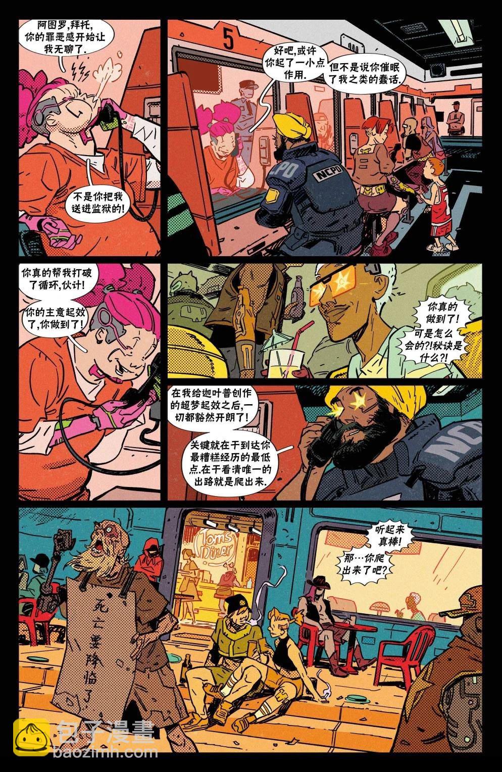 賽博朋克2077設定集 - 斷電4 - 5