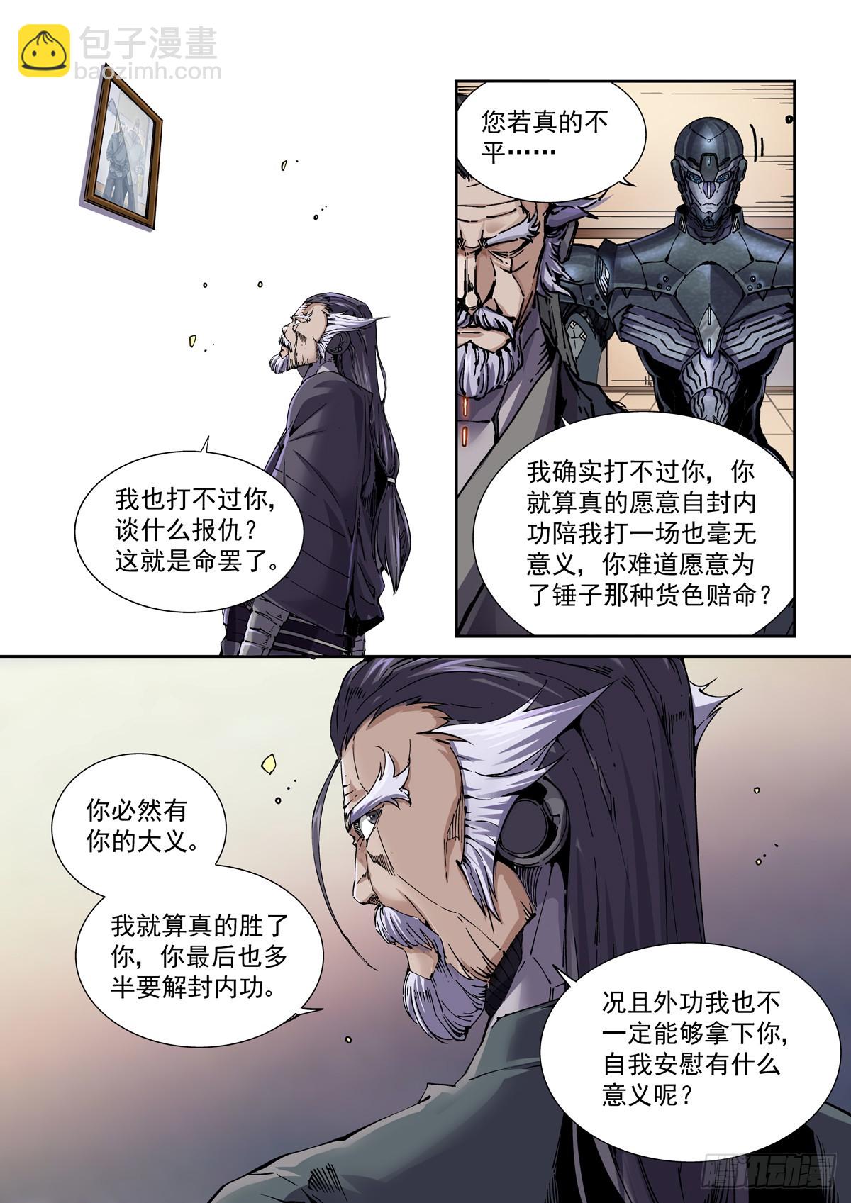 101侠客与拳师（2）-第102话