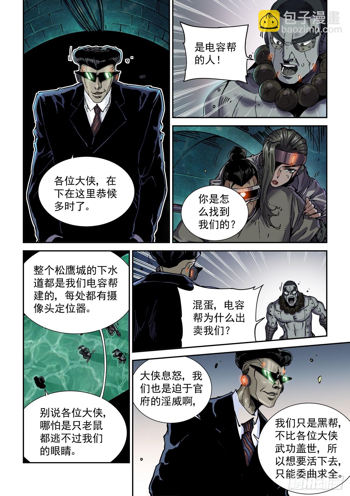 107主动探测-第108话