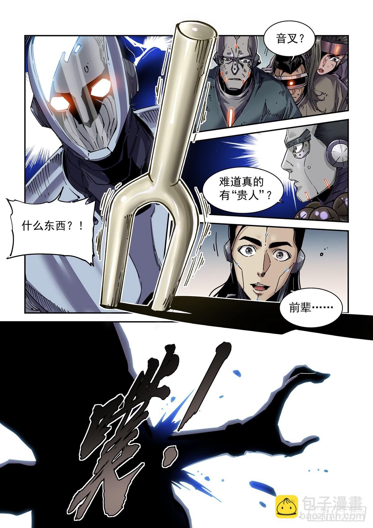 107主动探测-第108话