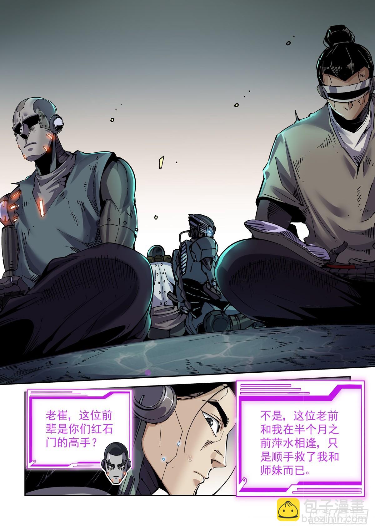 108骑士团驻地-第110话