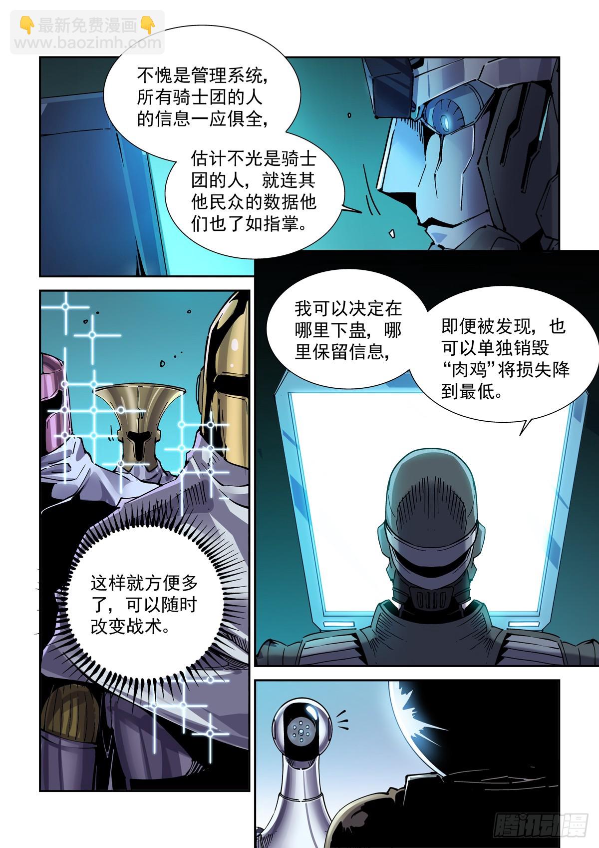 112长江骑士-第114话