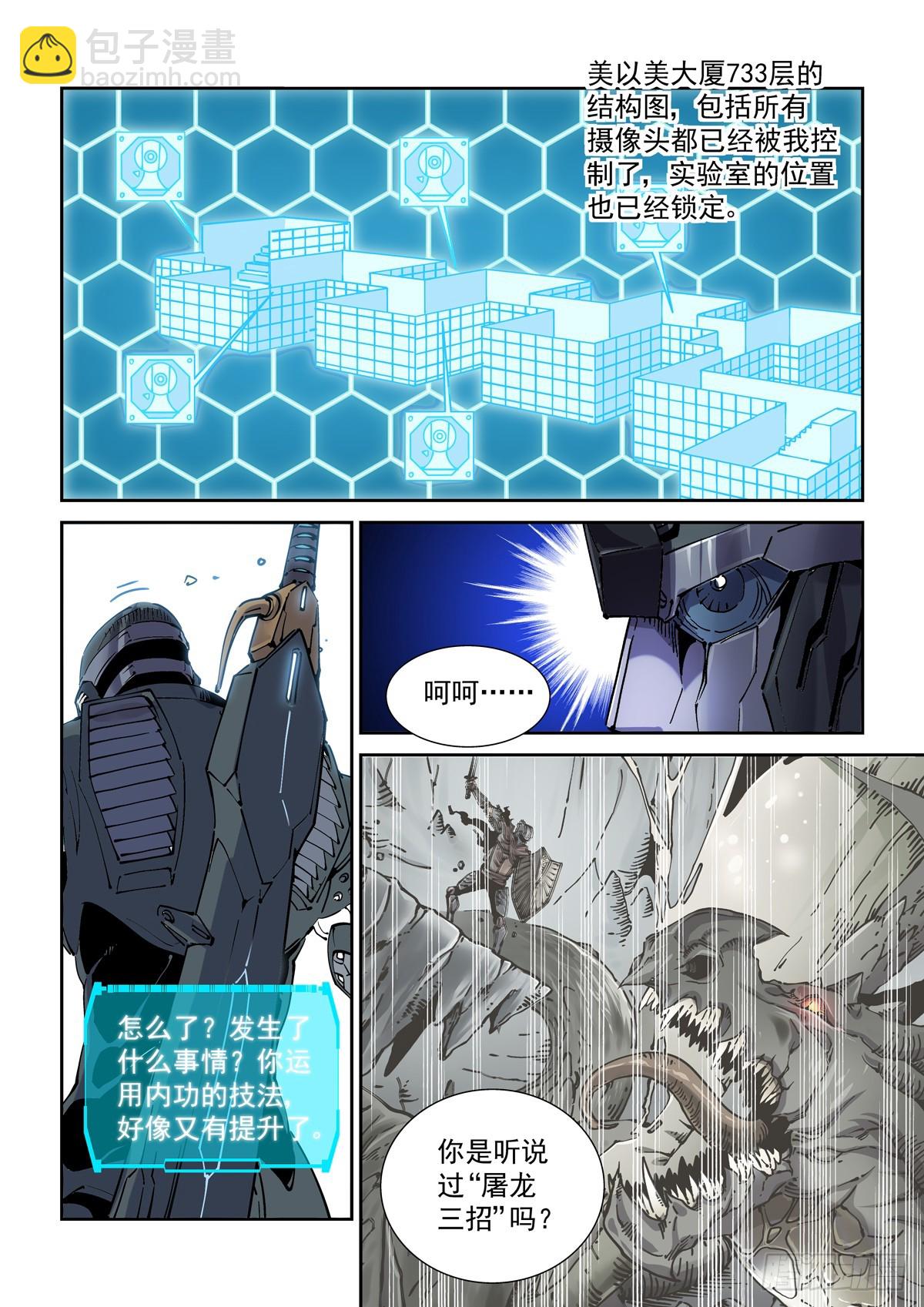 118狼入室-第120话