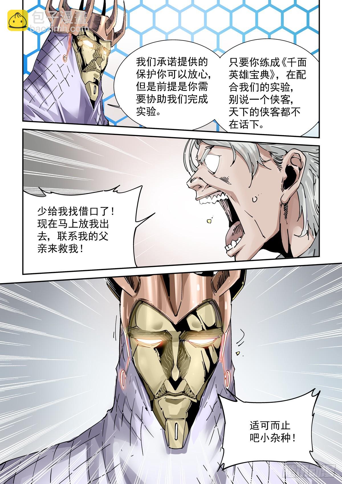 118狼入室-第120话