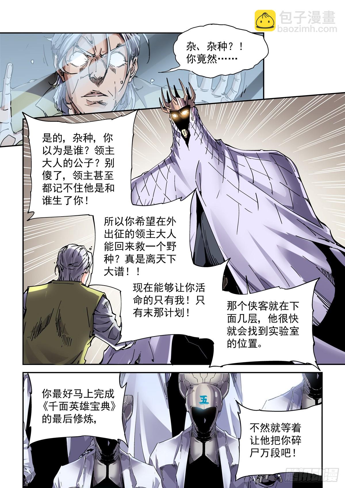 118狼入室-第120话