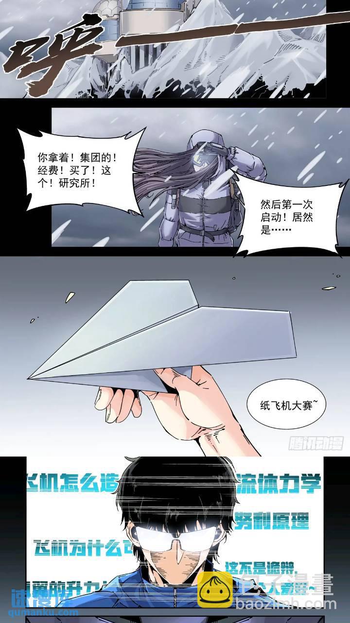 120纸飞机-第122话