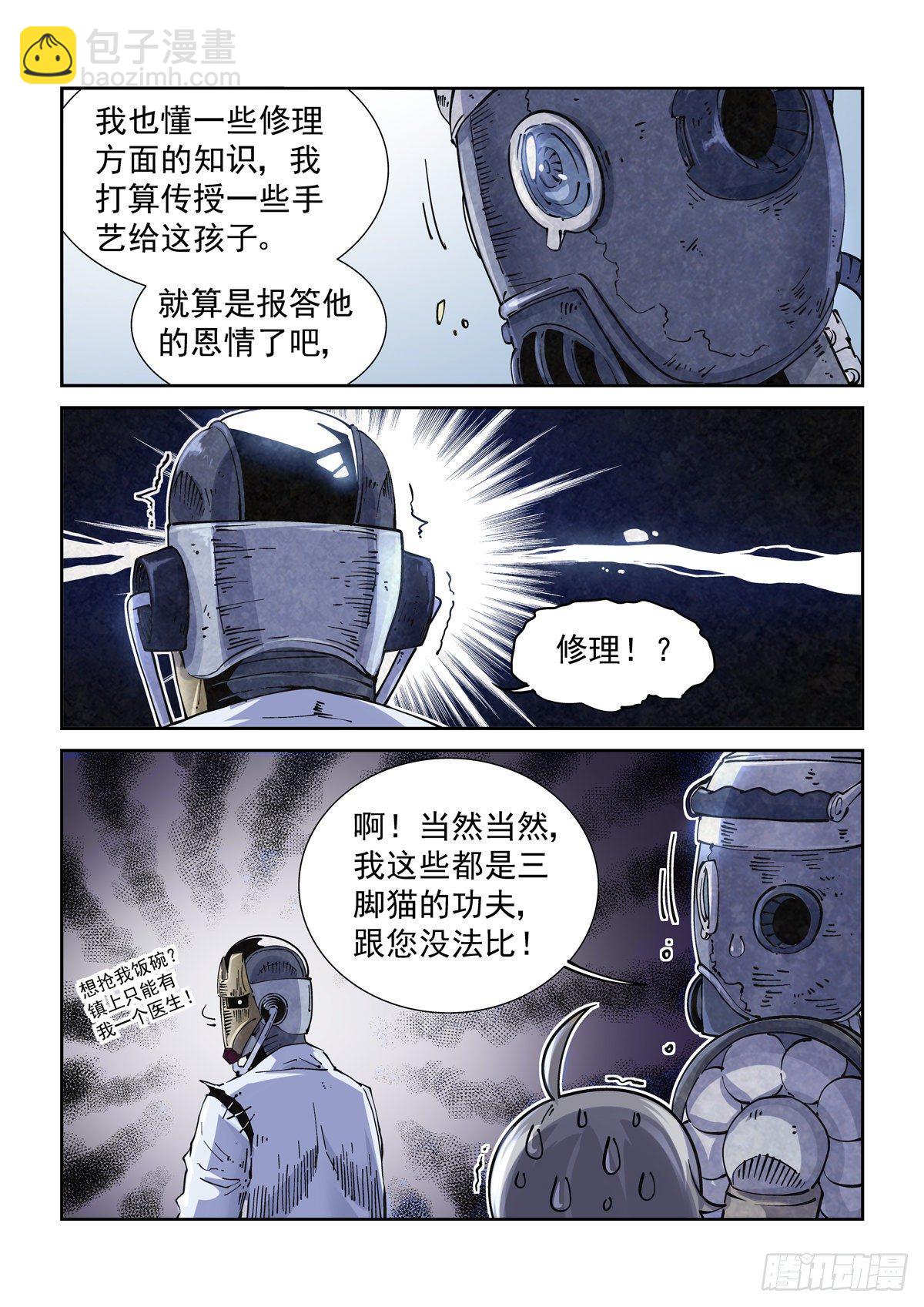 赛博英雄传 - 012重要的生存智慧 - 2