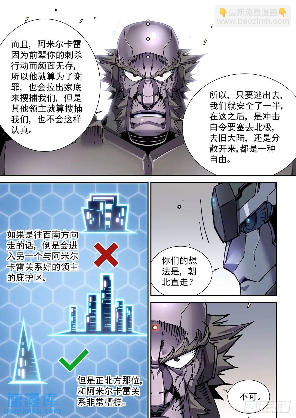 130撤离之路-第132话