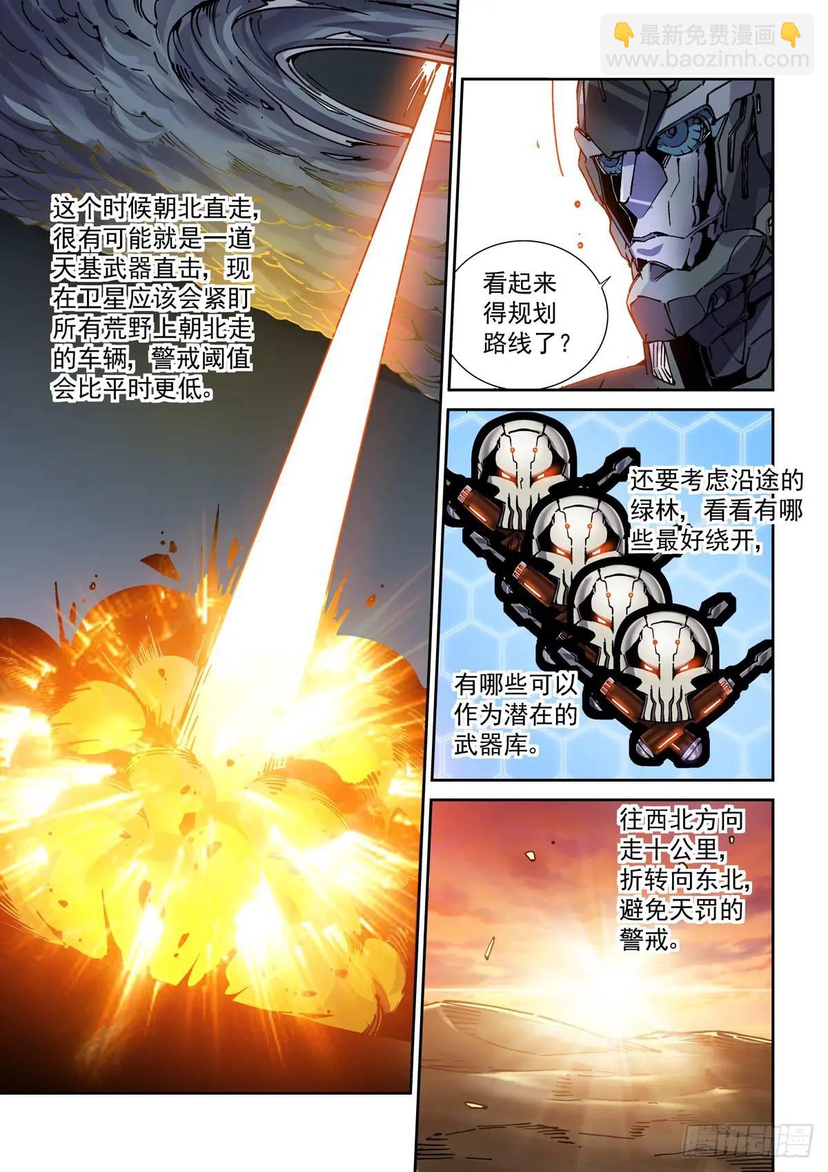 130撤离之路-第132话