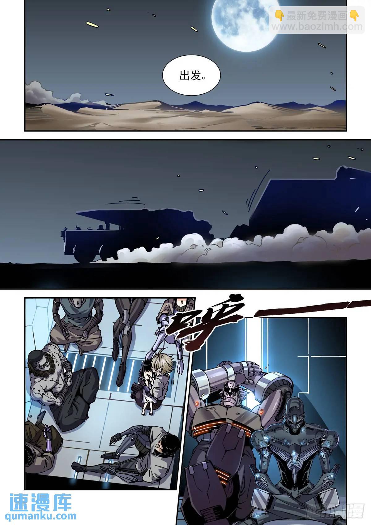 130撤离之路-第132话