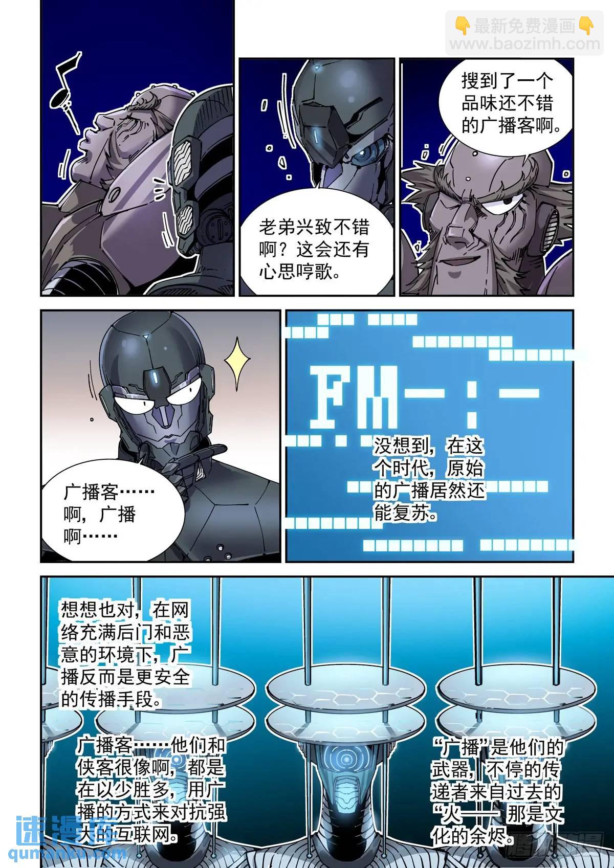 130撤离之路-第132话