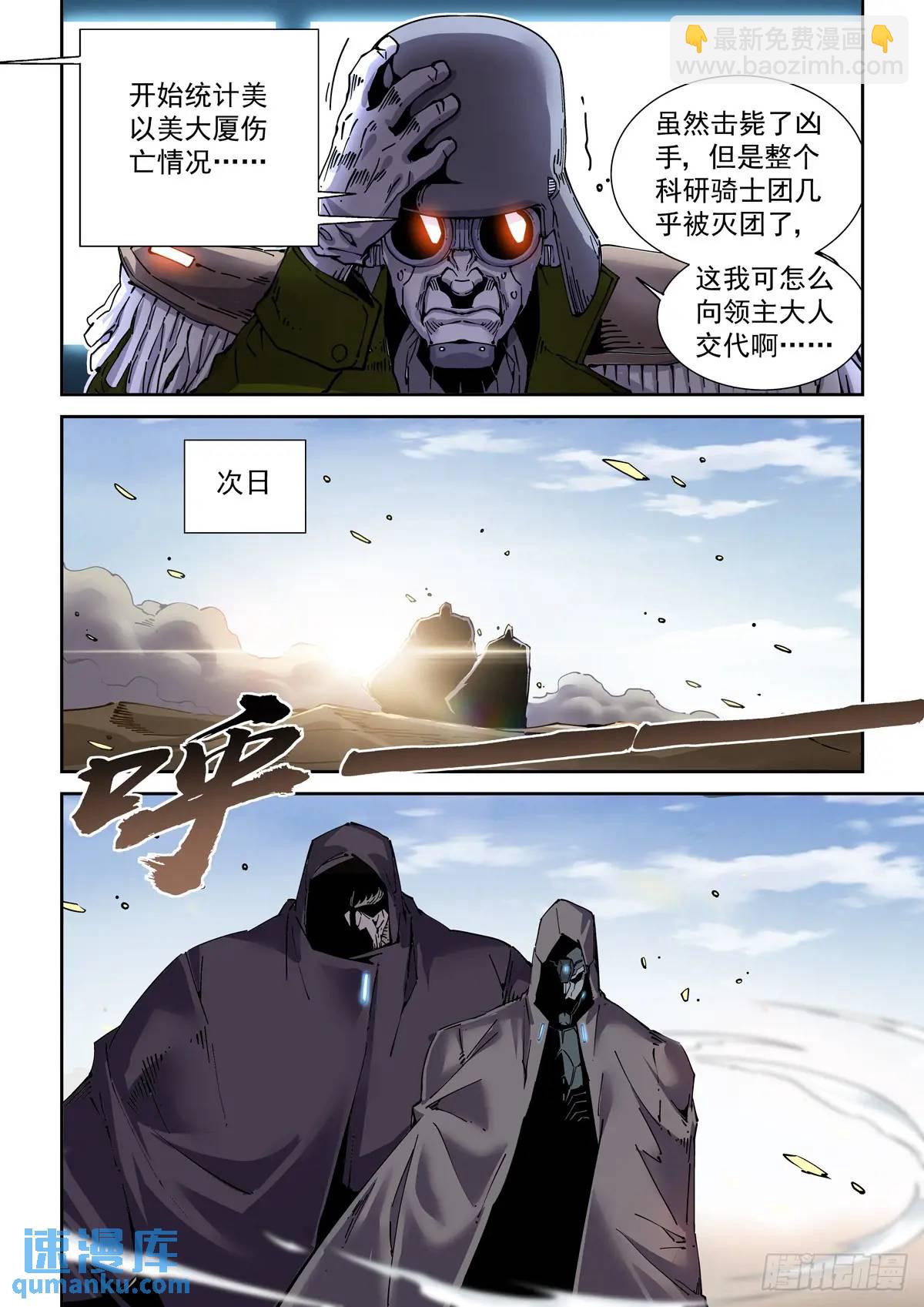 130撤离之路-第132话