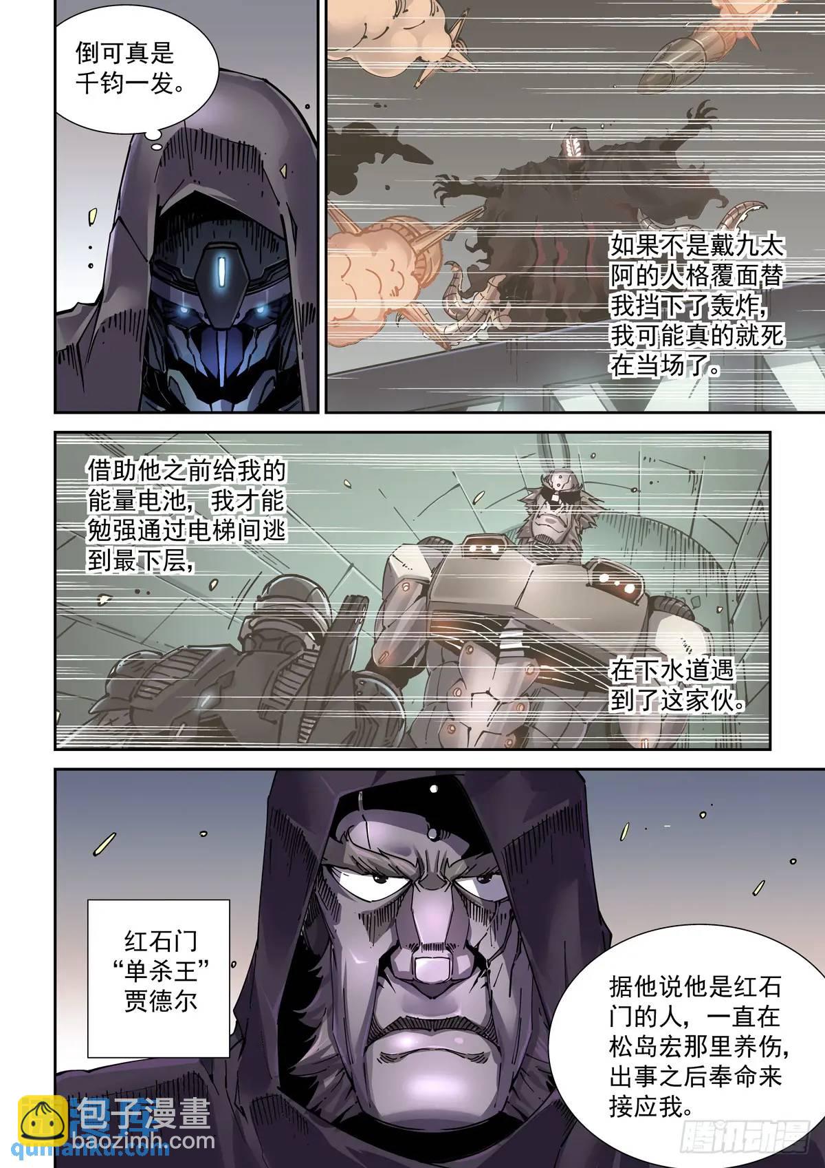 130撤离之路-第132话