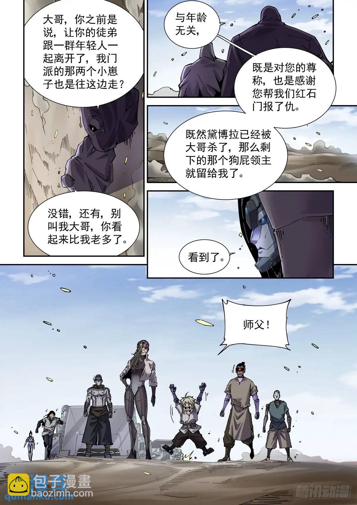 130撤离之路-第132话