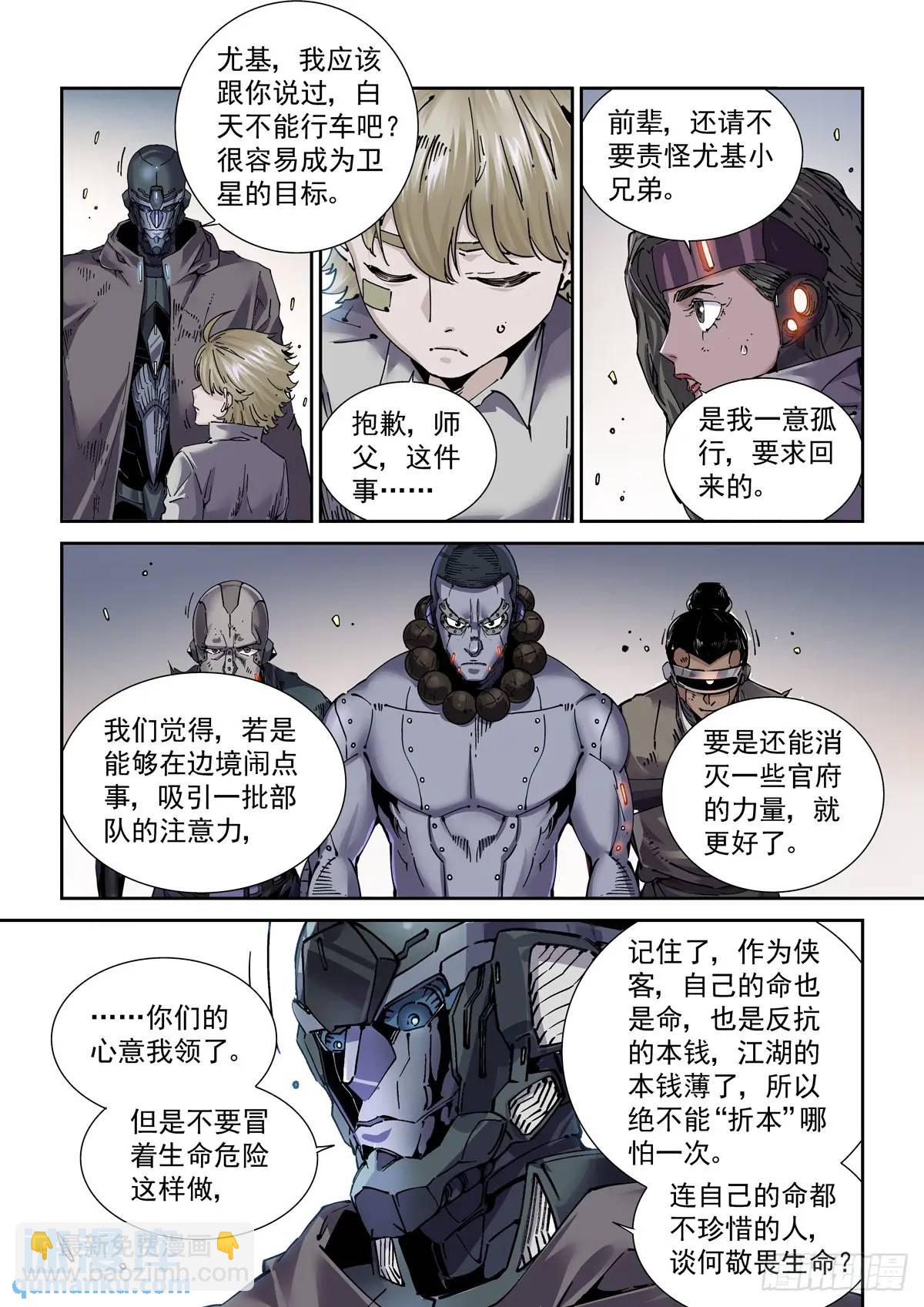 130撤离之路-第132话