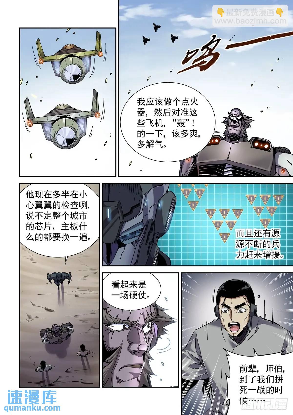 130撤离之路-第132话