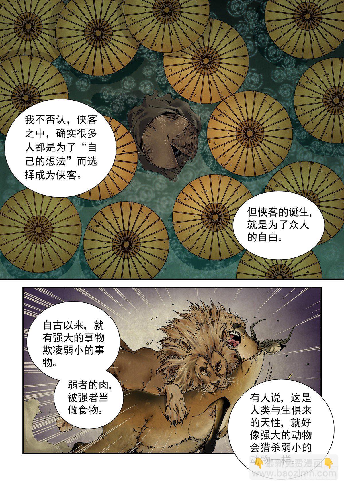 016兼相爱，交相利-第18话