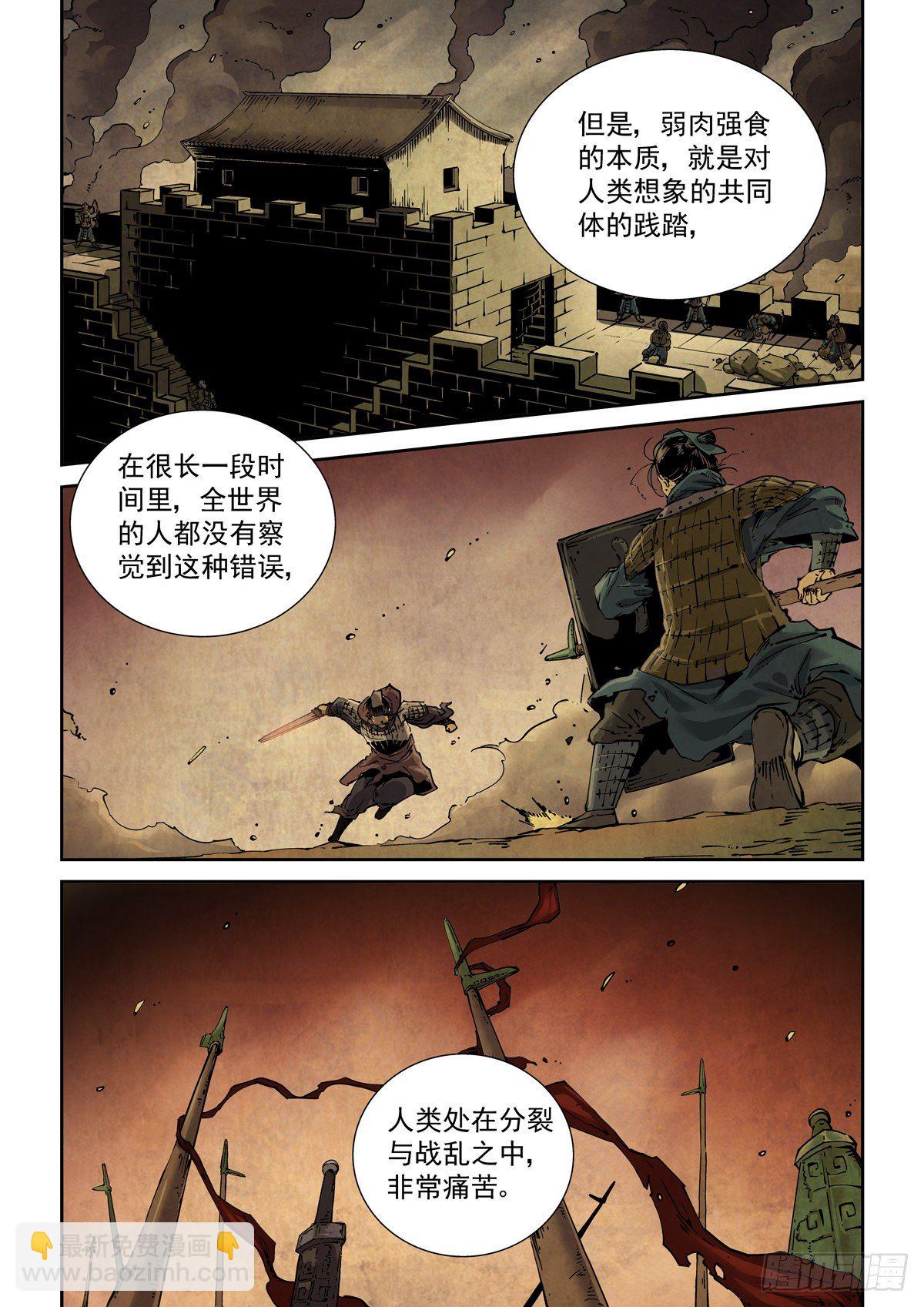 016兼相爱，交相利-第18话