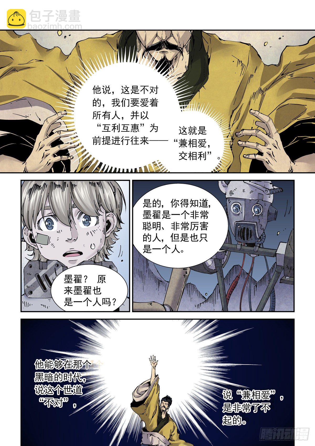 016兼相爱，交相利-第18话