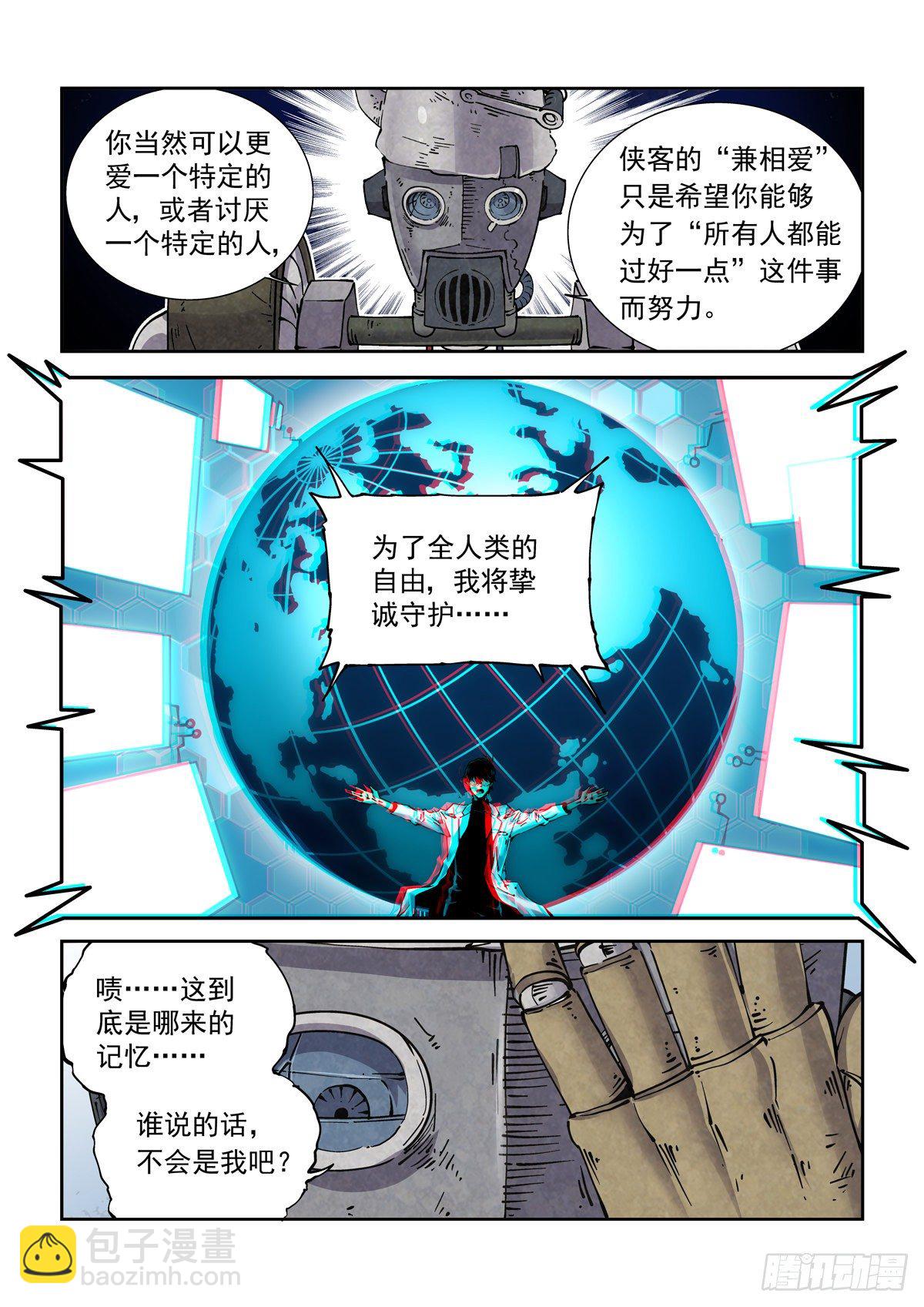 016兼相爱，交相利-第18话