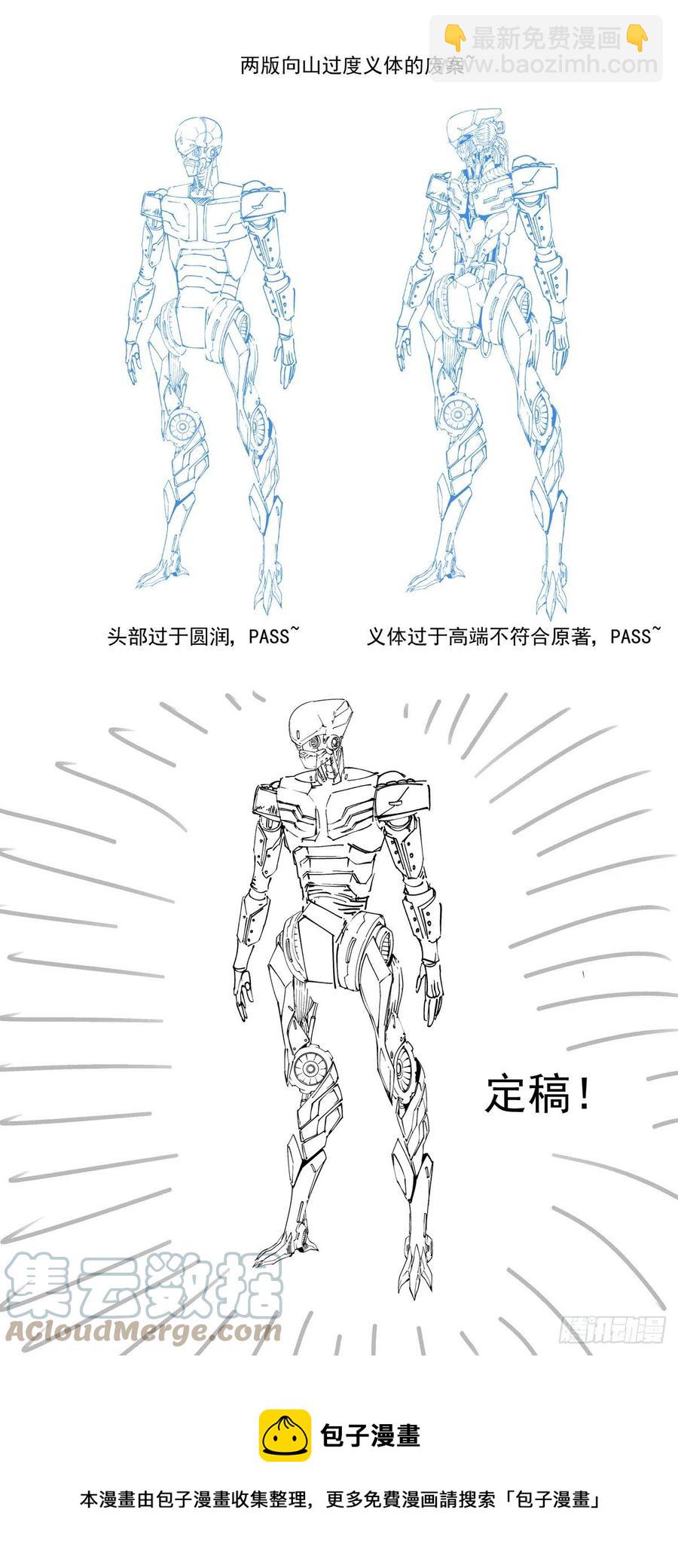 賽博英雄傳 - 033強弱分明 - 3