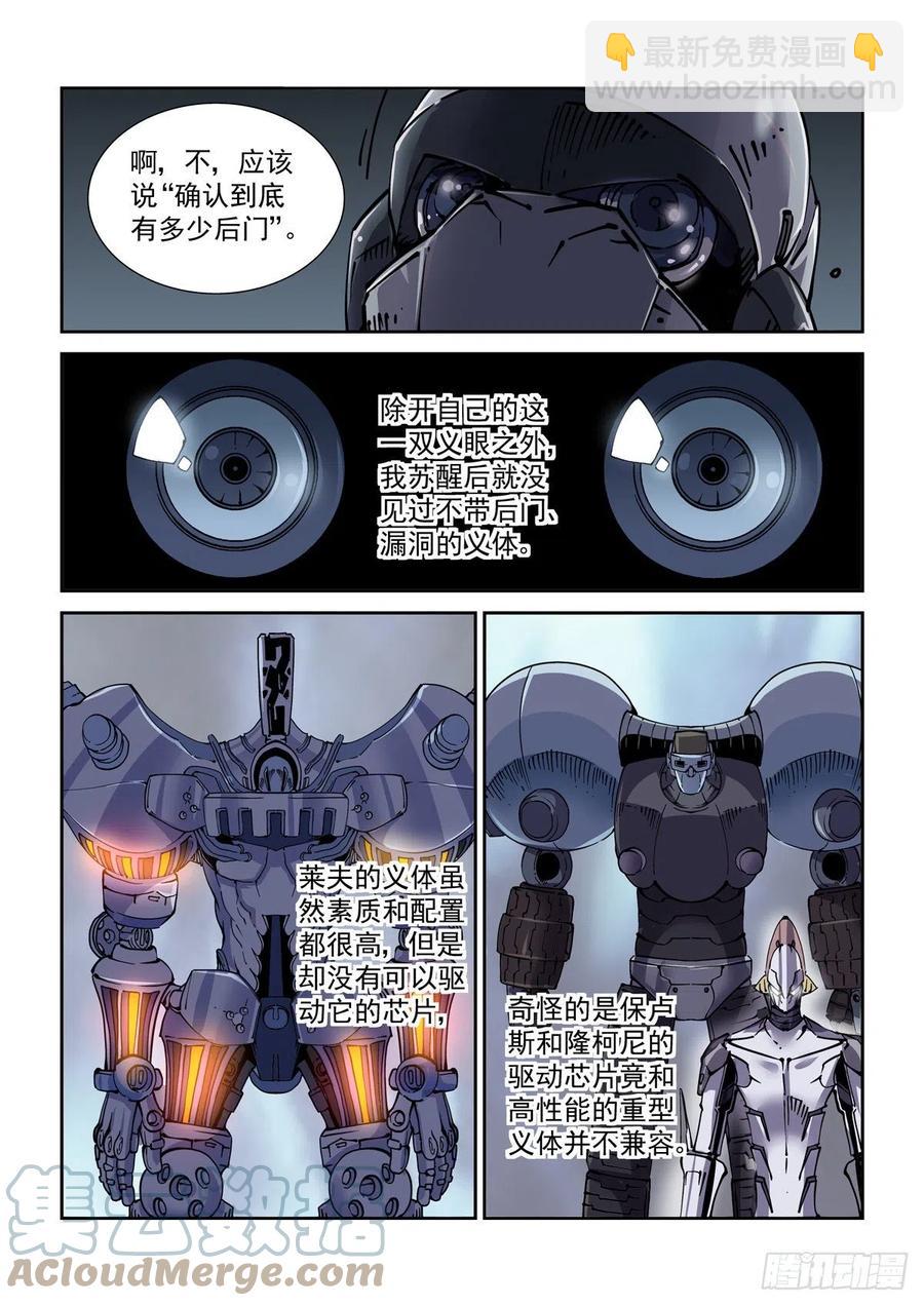 037戴森原则-第38话