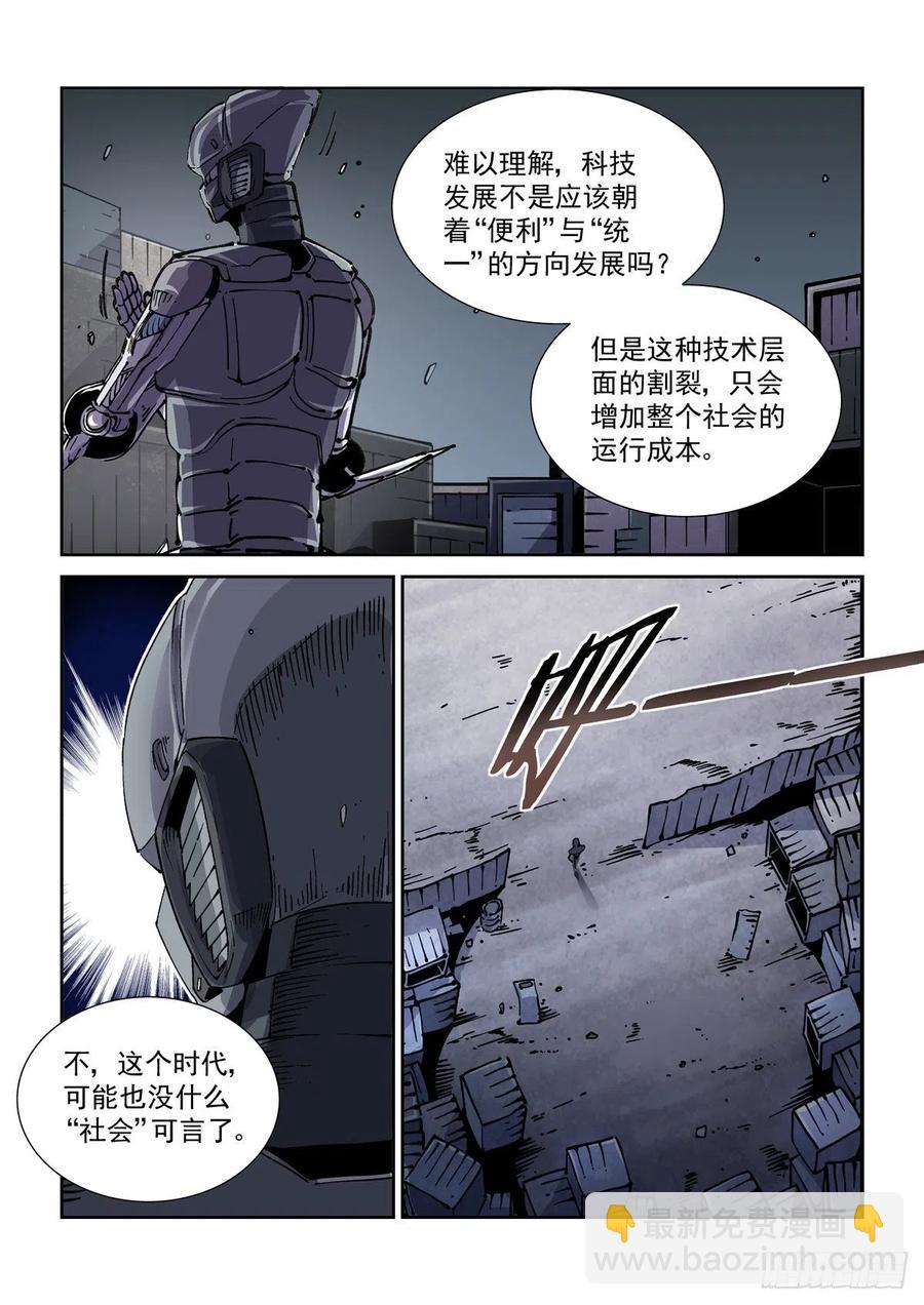 037戴森原则-第38话