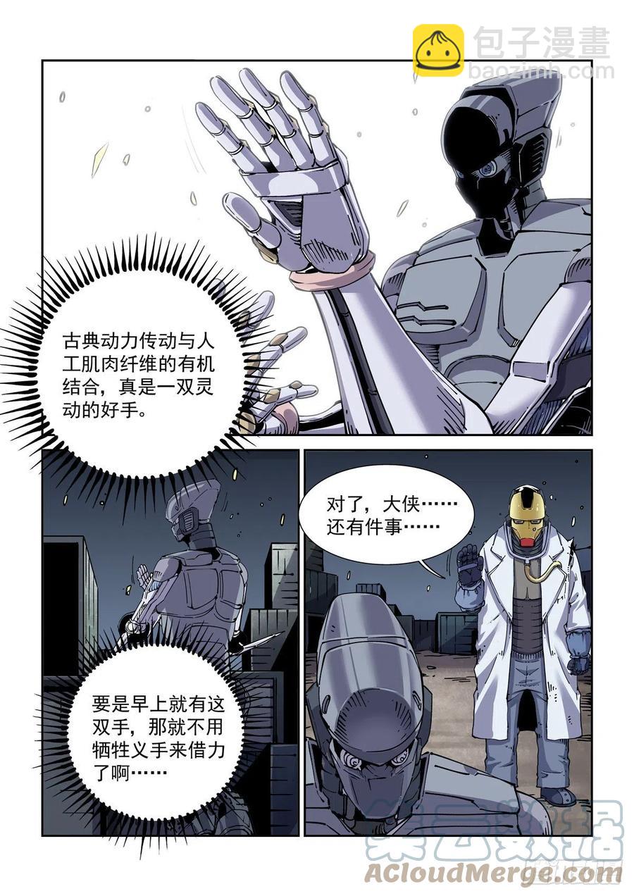 037戴森原则-第38话