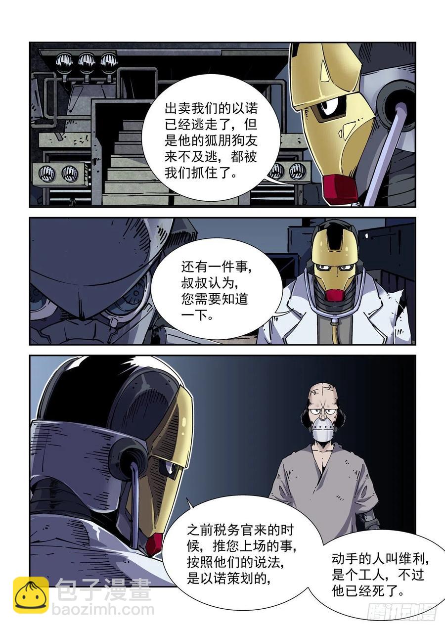 037戴森原则-第38话