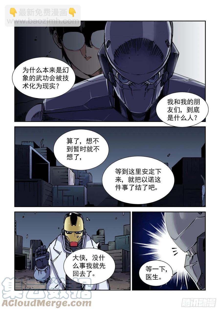 037戴森原则-第38话