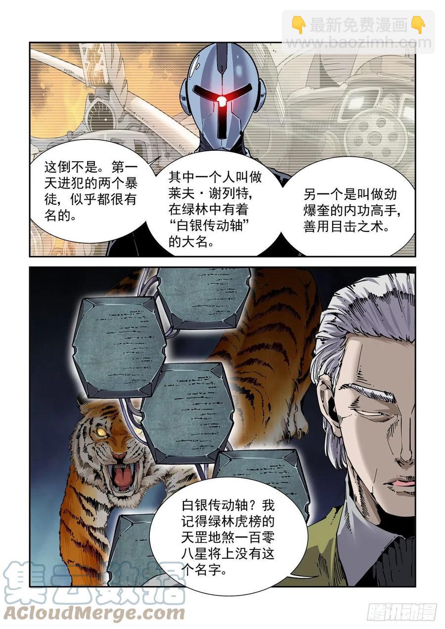 039榜单、江湖规矩与狂猎犬-第40话