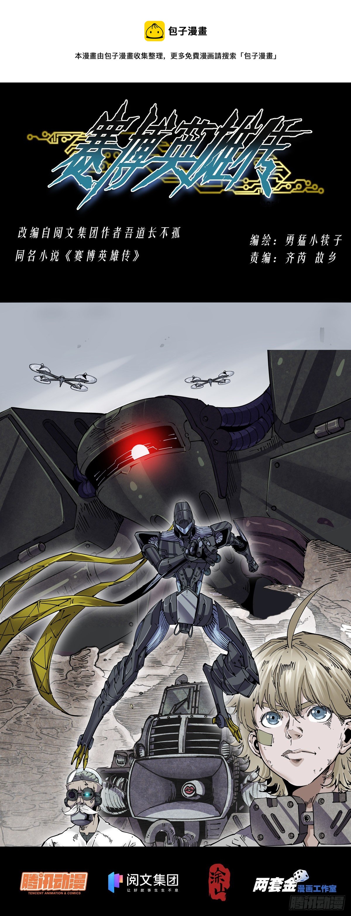 045狭路相逢-第46话