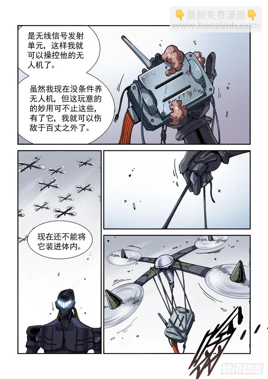 賽博英雄傳 - 047殺心 - 4