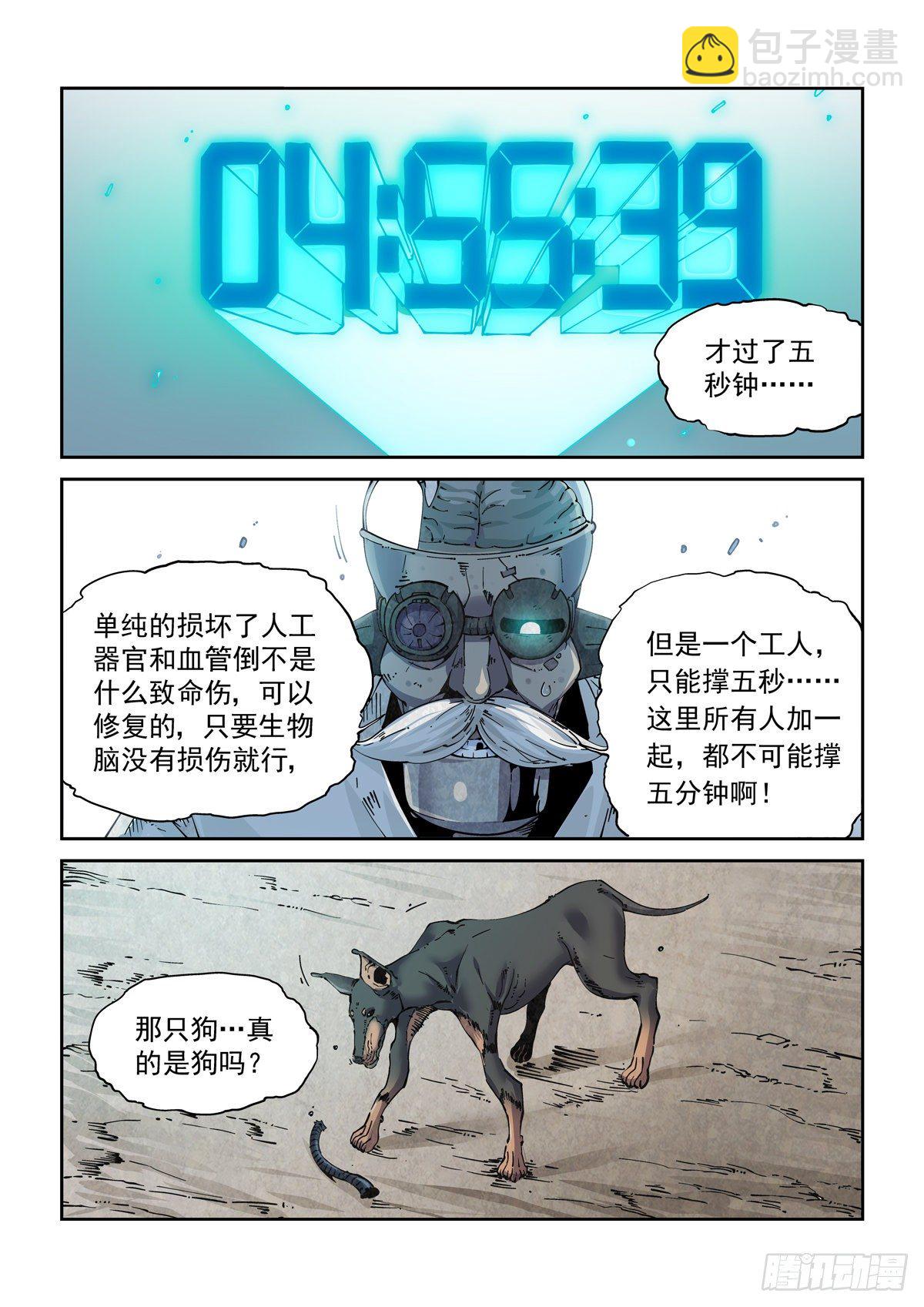 006仿生拳法-第8话