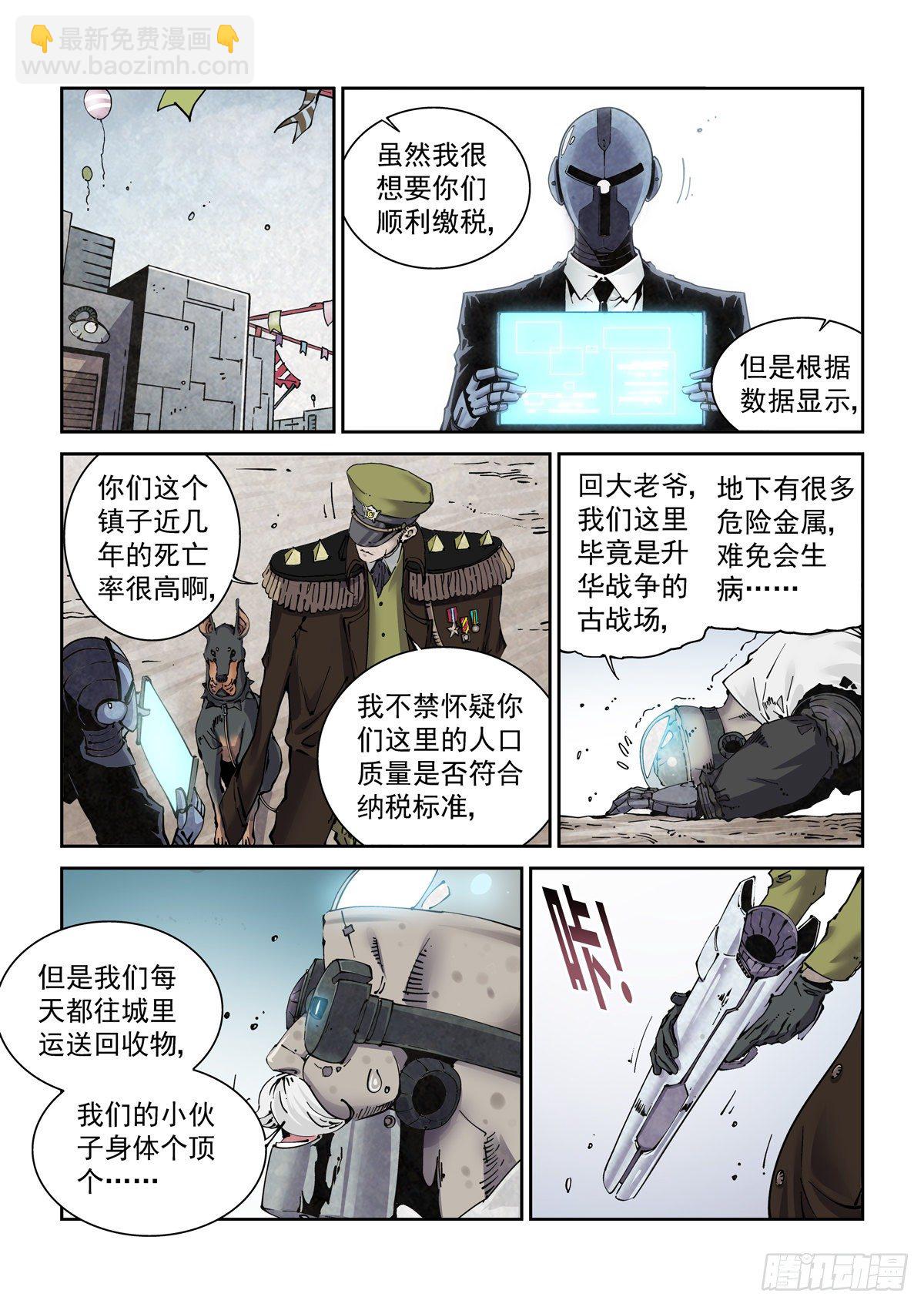 006仿生拳法-第8话