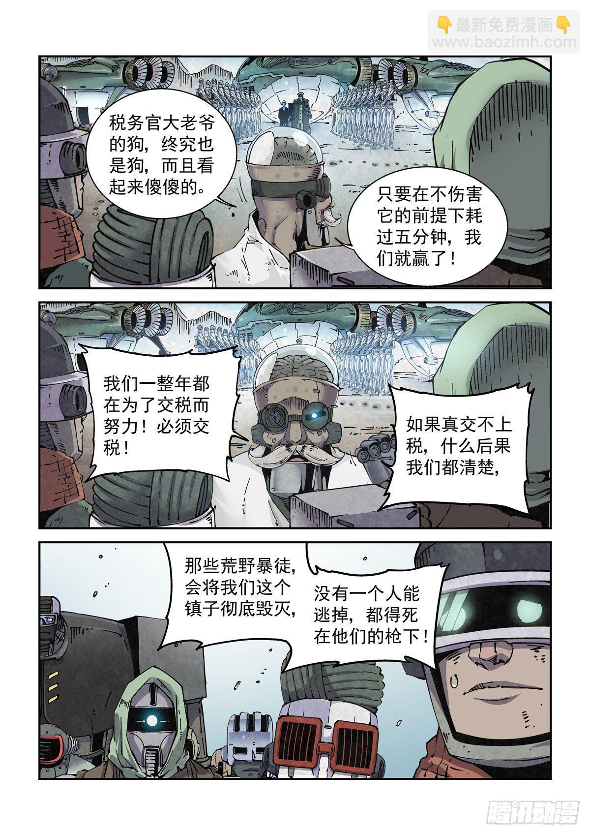 006仿生拳法-第8话