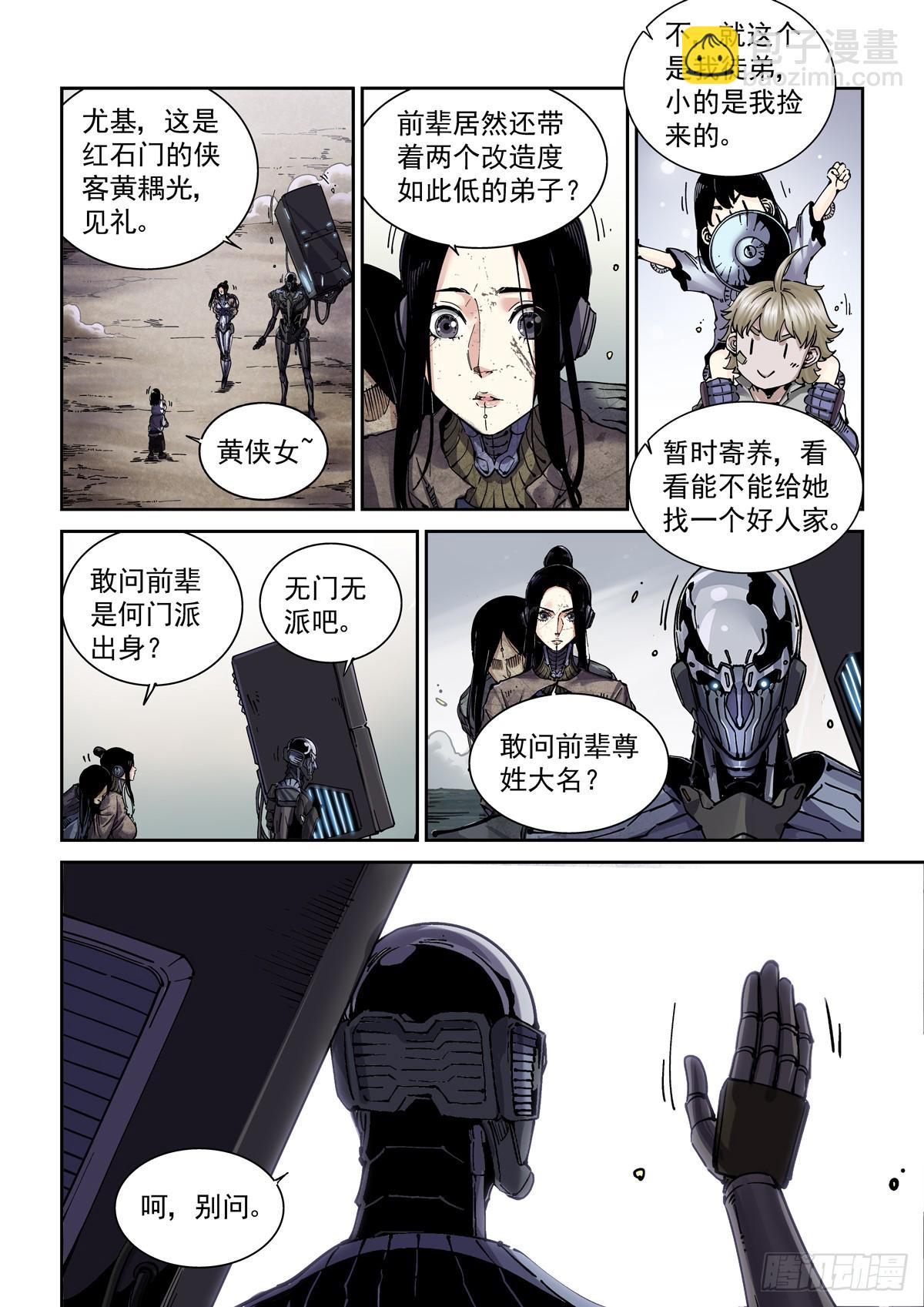 095返身杀人-第96话