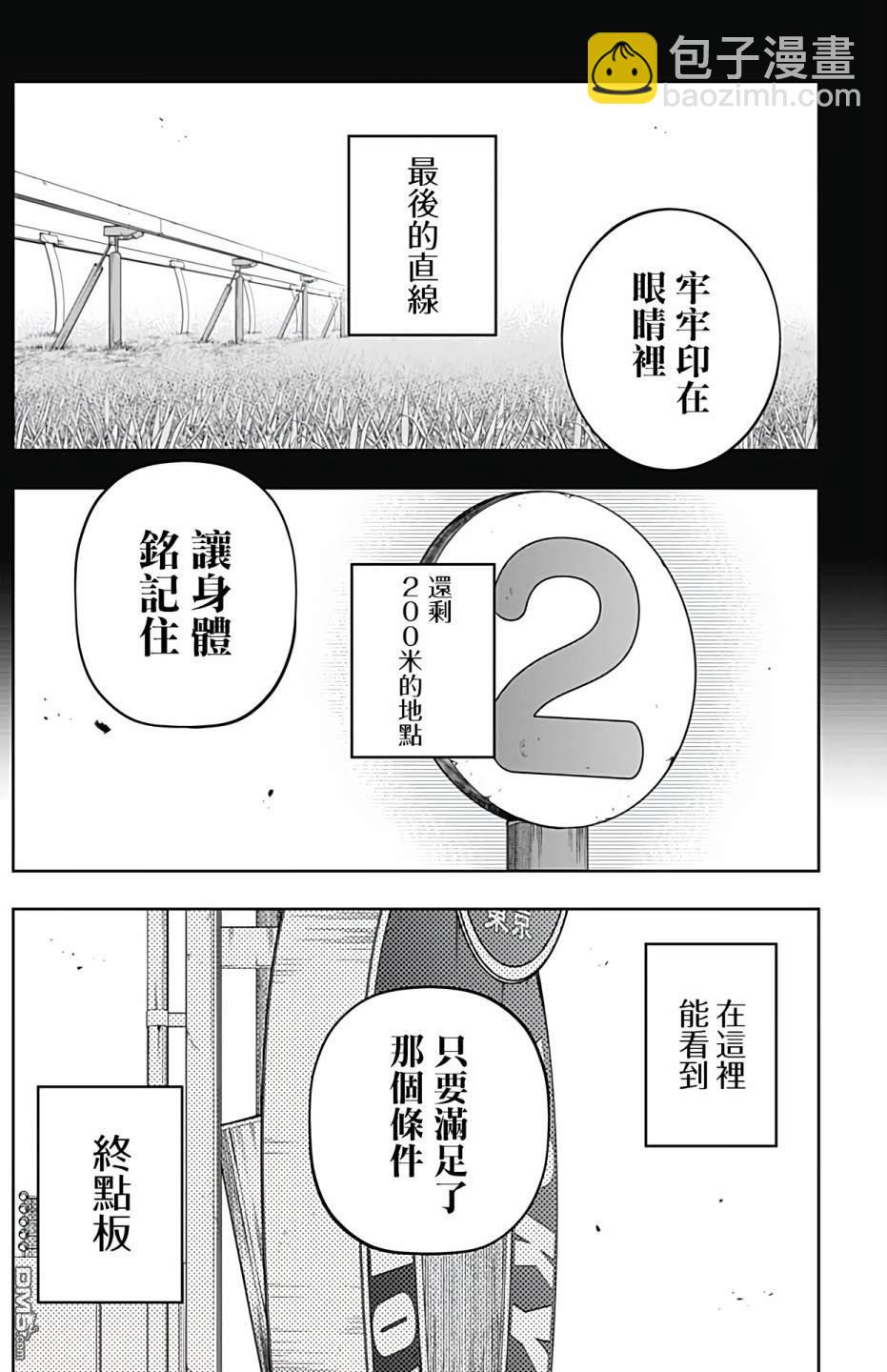 赛马娘：栗帽灰姑娘 - 第100话 - 6