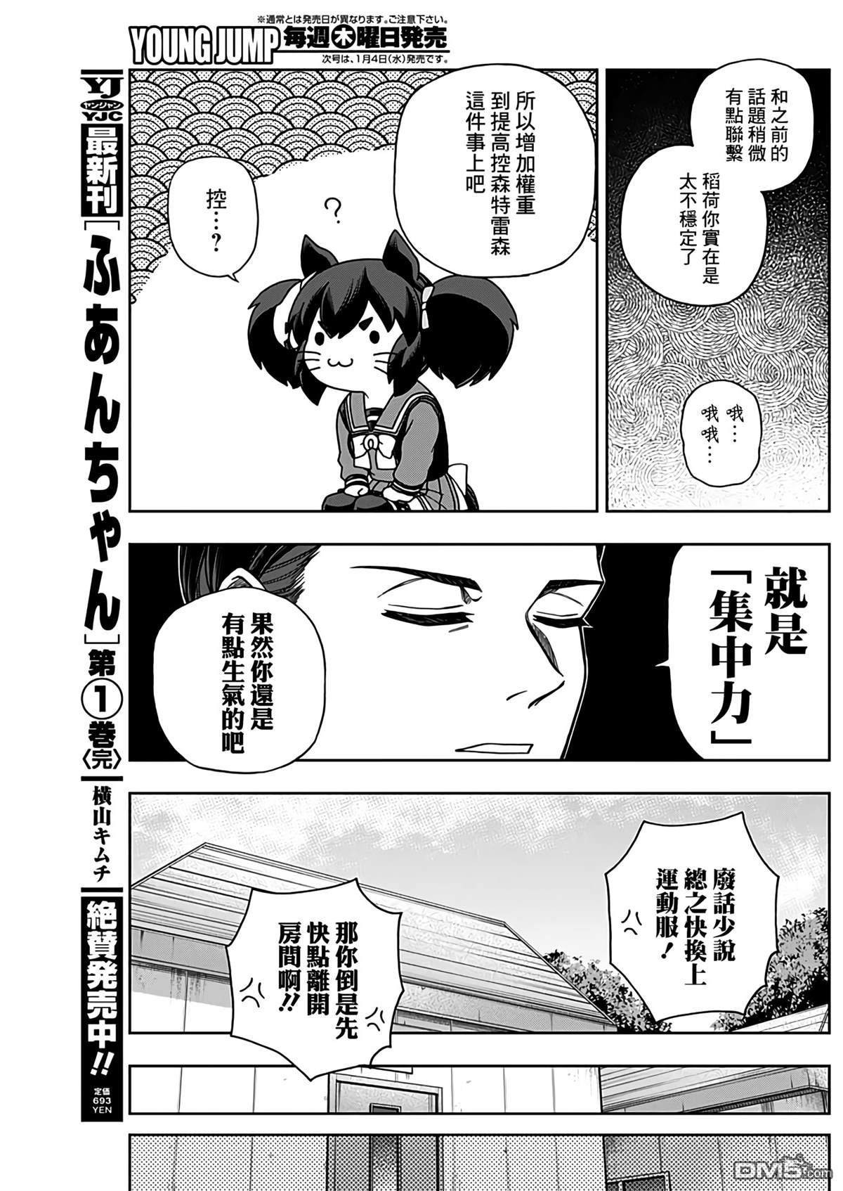 赛马娘：栗帽灰姑娘 - 第104话 - 3