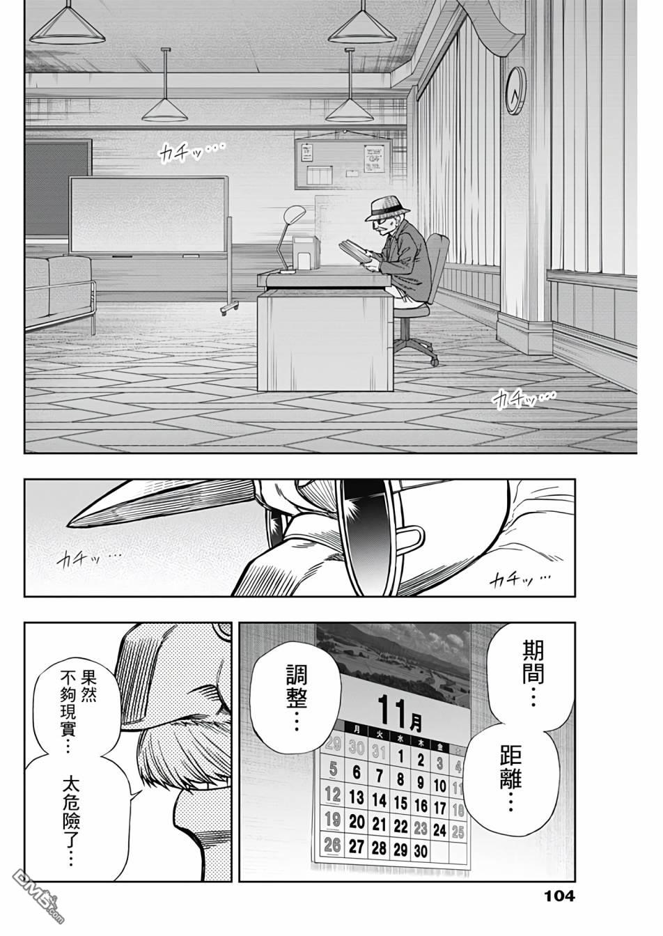 赛马娘：栗帽灰姑娘 - 第106话 - 2