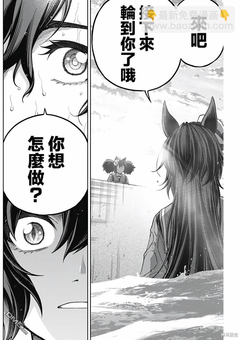 赛马娘：栗帽灰姑娘 - 第134话 - 2