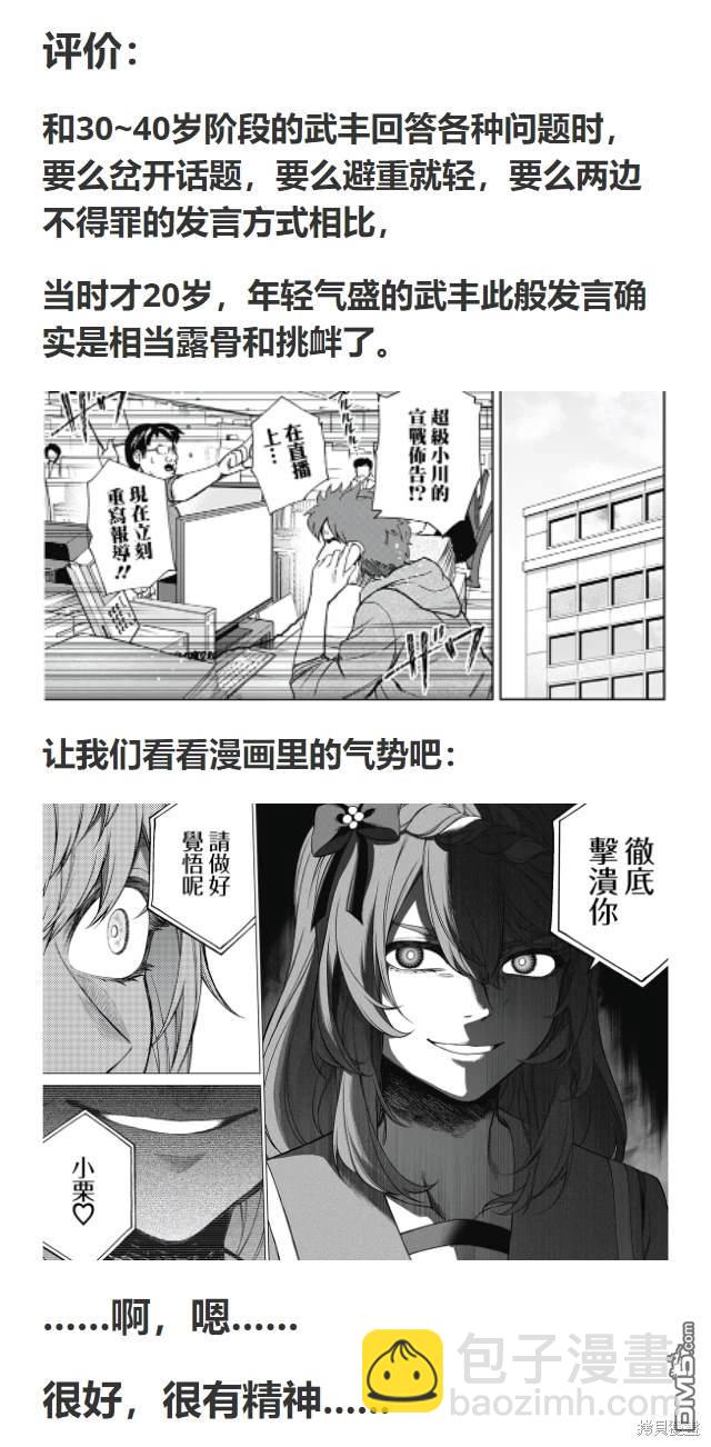 賽馬娘：慄帽灰姑娘 - 第136話 - 2