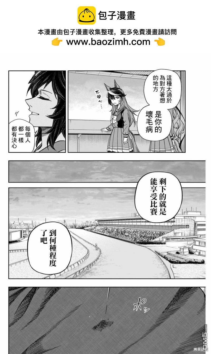 赛马娘：栗帽灰姑娘 - 第138话 - 6