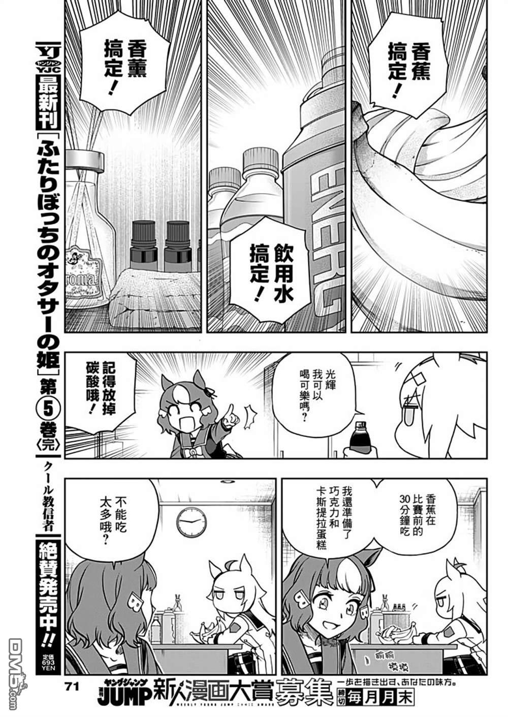 赛马娘：栗帽灰姑娘 - 第96话 - 5