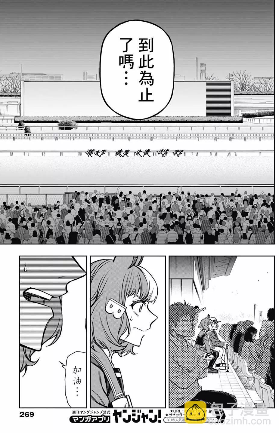 賽馬娘：蘆毛灰姑娘 - 第127話 - 5